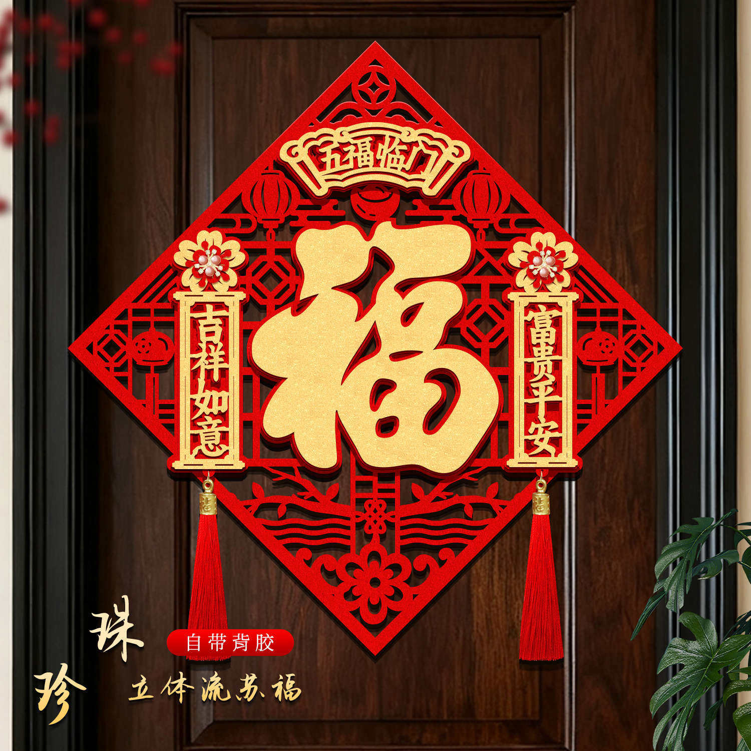 福字门贴2026马年新款春节过年新年装饰大门高档立体植绒流速门贴