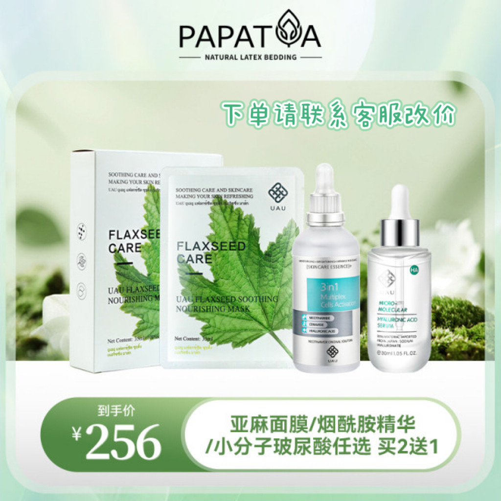 任选3件 UAU商城 烟酰胺精华小分子玻尿酸蚕丝面膜补水保湿痘敏机