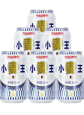 啤奥小麦王啤酒 320ml*6听罐装经典小麦啤酒聚会畅饮装冰镇更凉爽