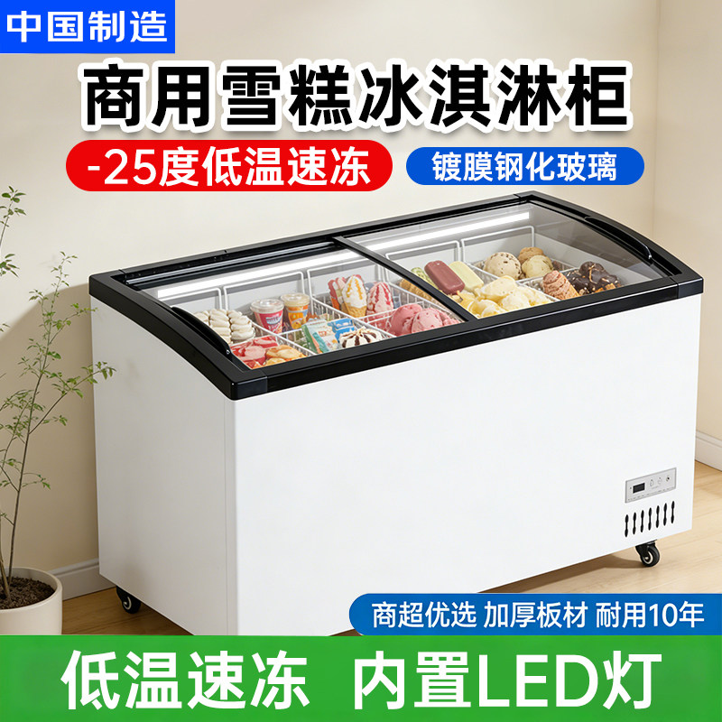 中国制造冰柜商用雪糕冰淇淋冻品火锅丸子冷冻展示冷饮冰箱LED灯