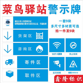 菜鸟驿站制度牌菜鸟驿站指示牌寄件区监控区菜鸟驿站网点快递制度