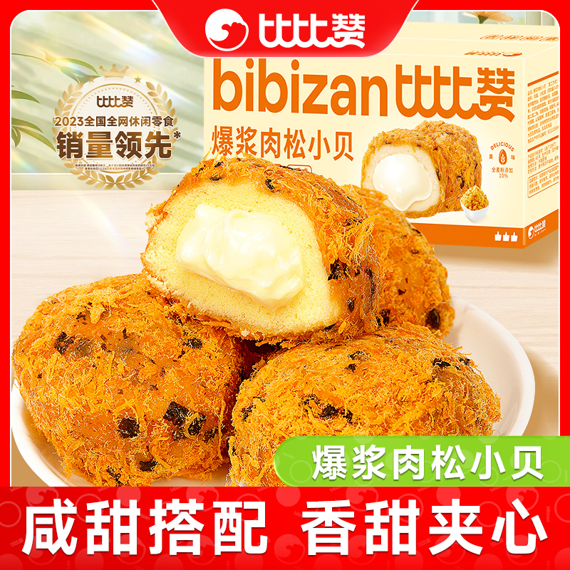 比比赞爆浆肉松小贝面包整箱早餐海苔糕点心好吃零食小吃追剧零食