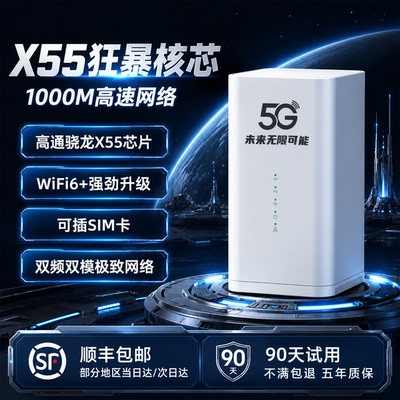 【高通X55】可插卡5G无线路由器随身移动wifi千兆双频高速网络wi-fi6全国通用流量办公游戏居家商铺宽带直播