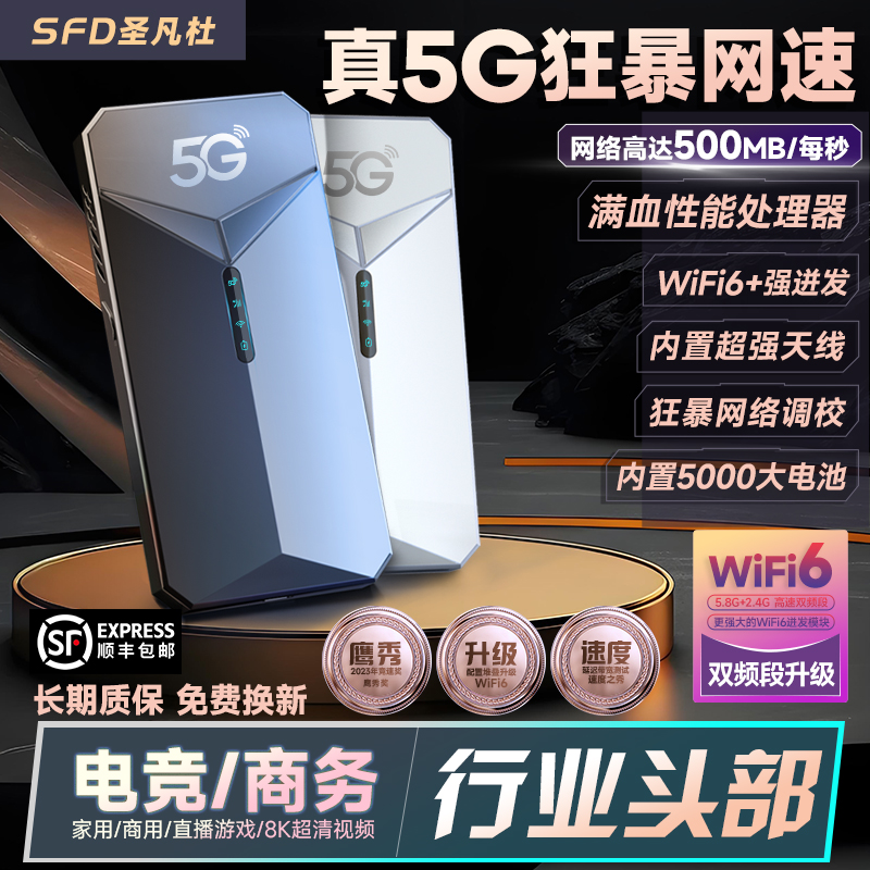 新款真5G随身wifi6移动无线网络wi-fi千兆双频全网通高速流量网卡便携路由器家庭宽带手机直播笔记本车载神器