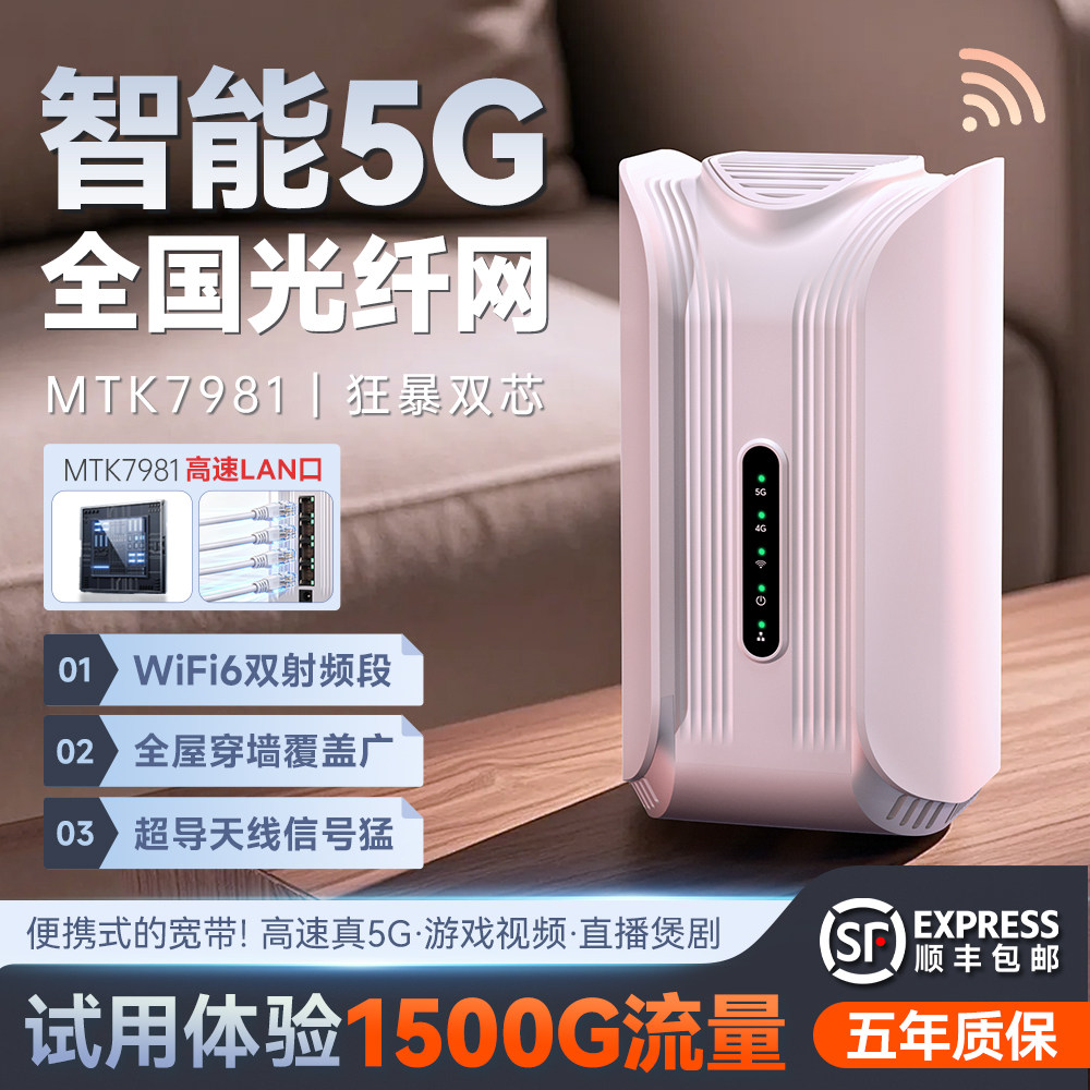 真5G无线路由器随身wifi移动无线光纤宽带千兆双频WiFi6全