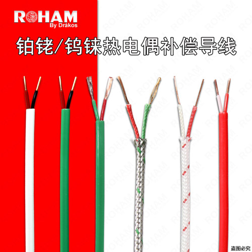 RS/B/C型铂铑钨铼热电偶补偿导线