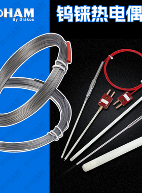 C型WRe526钨铼热电偶丝D型325钨铼合金丝无护套裸露细钨铼热电偶A