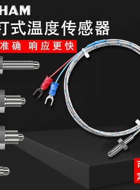 ROHAM活动螺纹热电偶K型M6螺钉温度传感器探头温控探头RH-8020