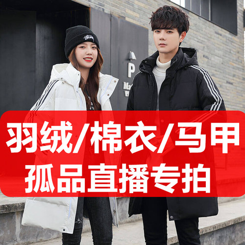 秒拍秒付/孤品捡漏/羽绒服/马甲/棉衣