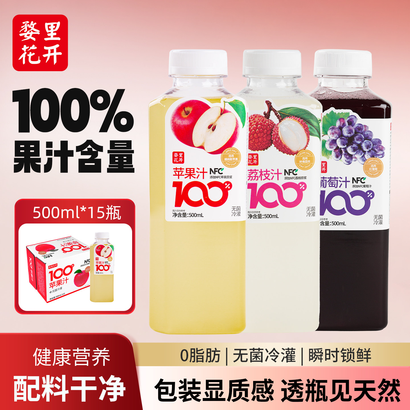 婺里花开荔枝汁1.25L大瓶装果汁饮料100%NF果汁
