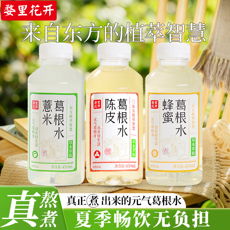 婺里花开草本植物饮料陈皮葛根薏米水450ml整箱葛根水