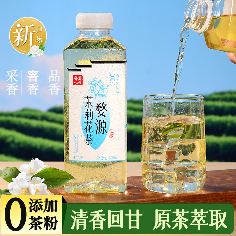 婺里花开茉莉花植物茶饮料0糖0脂肪500ml*15整箱饮用饮品