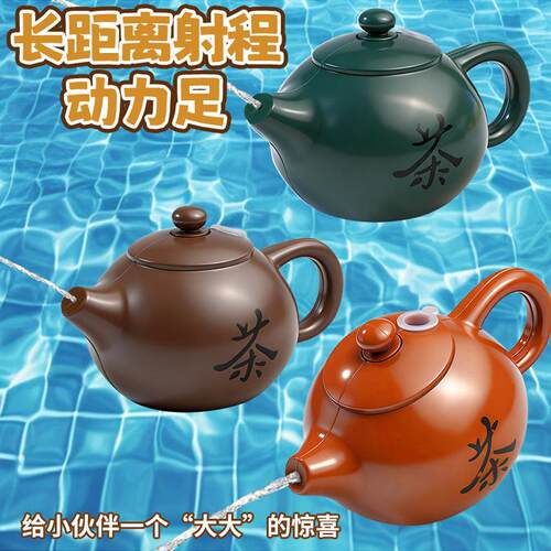 搞怪小茶壶水枪整蛊玩具整人神器玩具喷水茶壶 滋水水枪儿童玩具