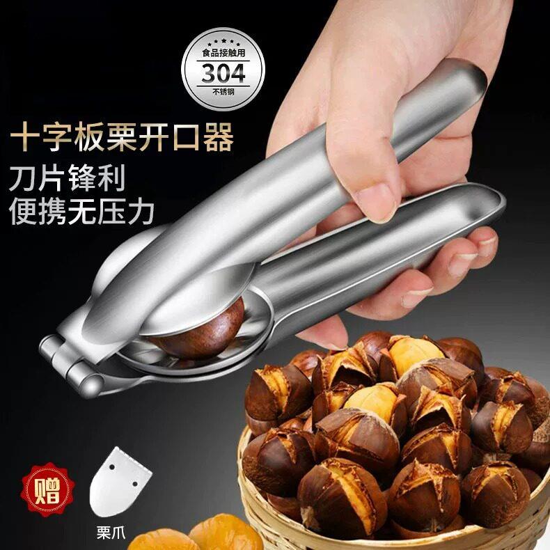 304不锈钢板栗开口器剥栗子神器开锥栗十字夹子家用剥皮机剥壳器