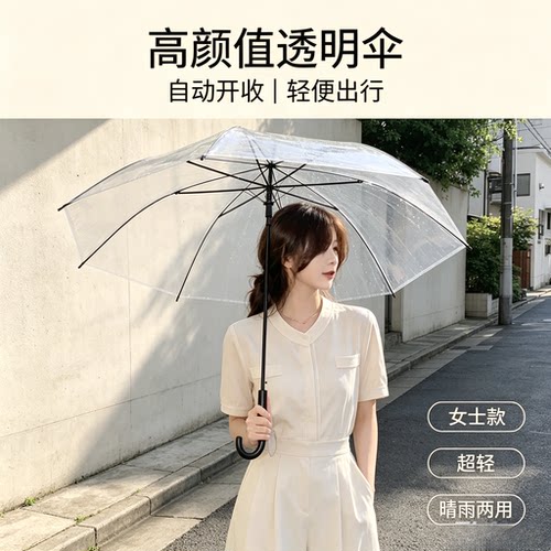 简约轻便雨伞女士透明伞男款男生自动伞超轻女生高档高级感高颜值