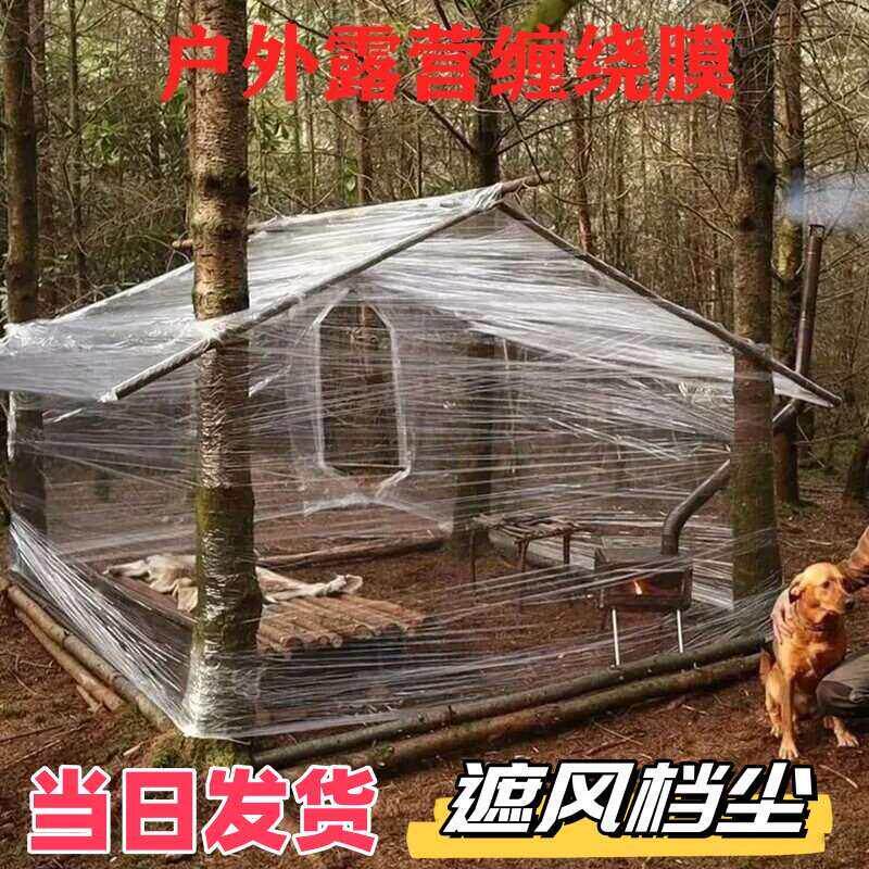 露营野营装备神器春夏秋冬郊游拉伸缠绕膜户外野餐帐篷烧烤防风