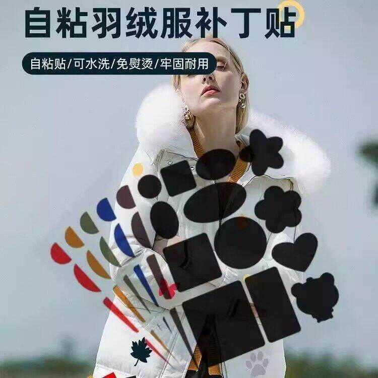 羽绒服布贴自粘无痕衣服补丁贴破洞修复贴布粘贴修补补贴可水洗黑