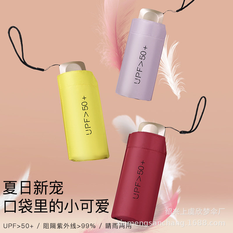 UPF50 迷你手机伞防紫外线口袋伞女遮阳折叠伞太阳伞便携遮阳伞女