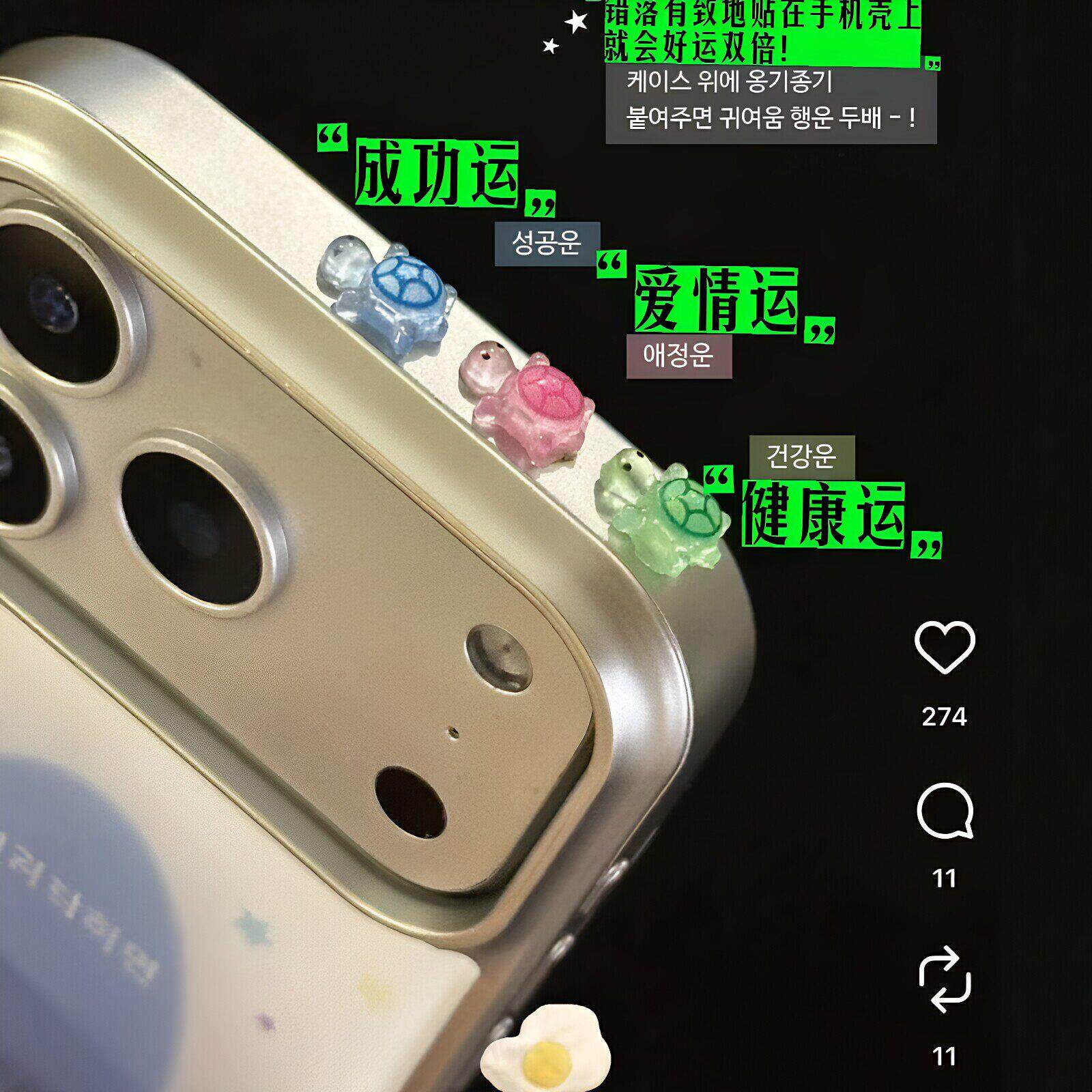 韩国超火!寓意好的彩色幸运小乌龟手机壳diy装饰韩娱明星同款