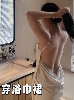 女士可穿式浴巾百搭睡衣吊带袍露背多用海边度假纯欲浴裙吸水