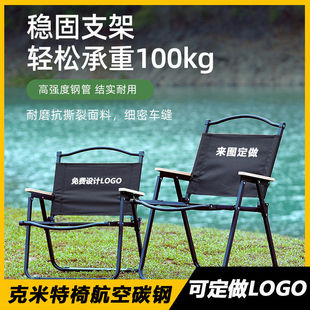 克米特椅户外折叠椅露营野营椅子钓鱼休闲摆摊烧烤酒吧椅logo定制