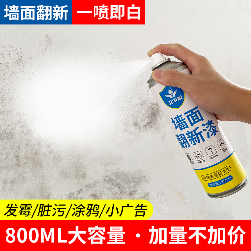 墙面脏污涂鸦翻新自喷乳胶漆涂料
