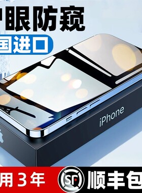 【护眼防窥】适用苹果15pro钢化膜iphone14promax防窥Plus手机贴膜13防偷窥X新款XS保护12全屏11覆盖