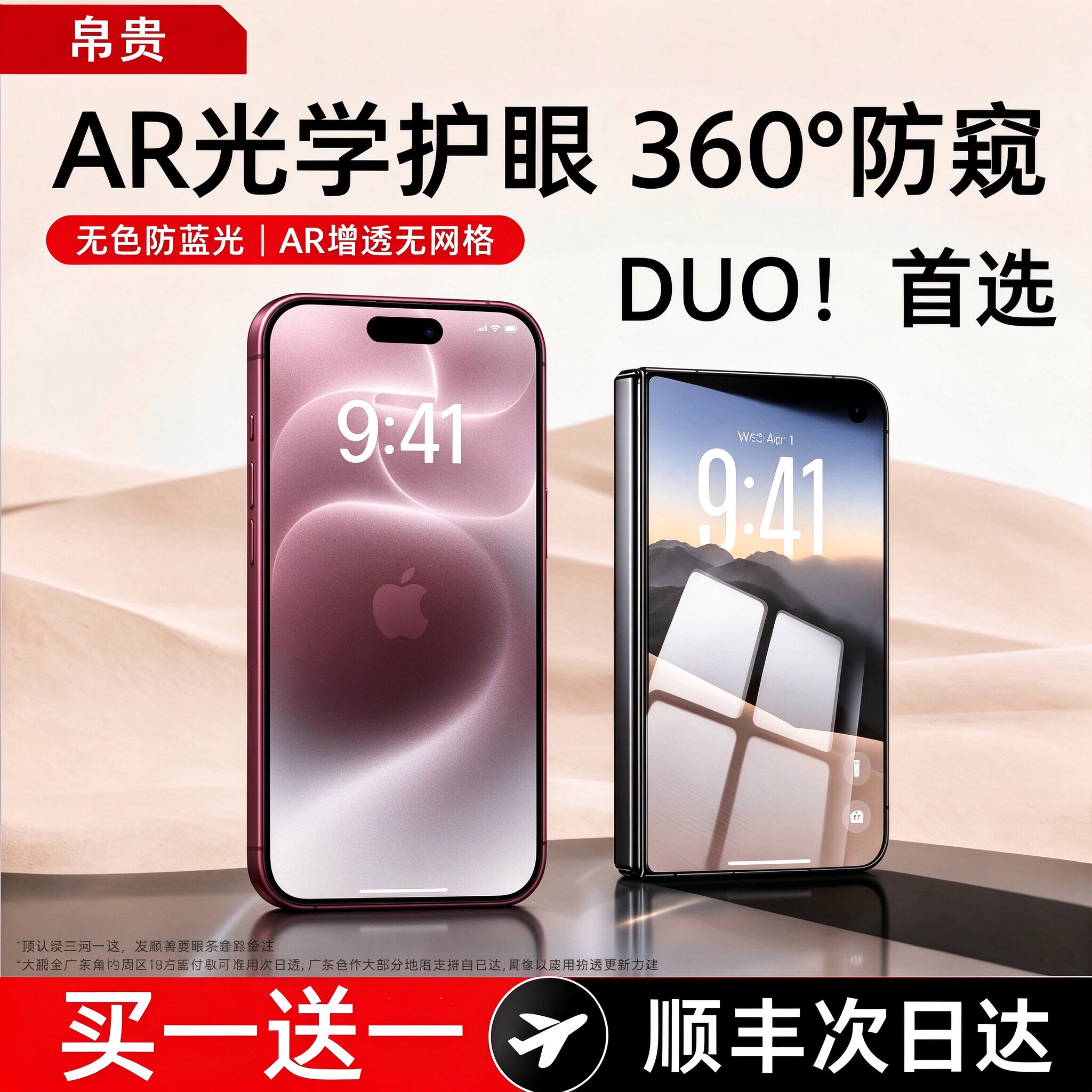 【美国康宁新AR护眼360°防窥】