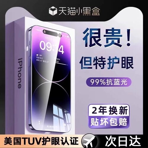 17点付款当天发超清护眼防窥膜