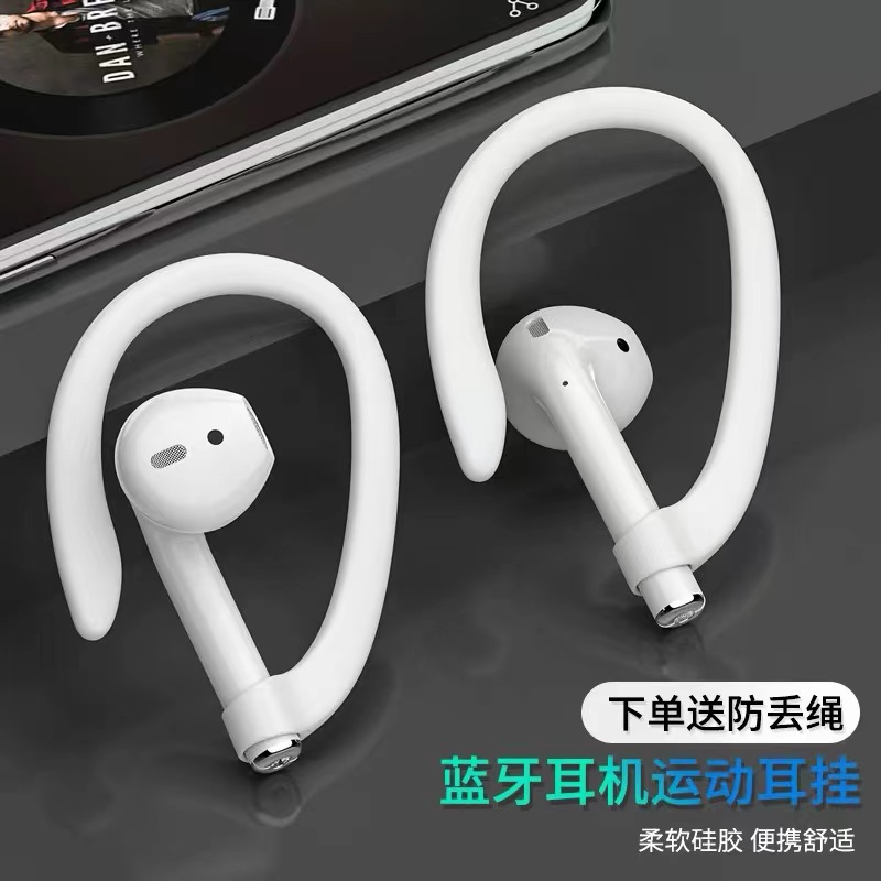 无线蓝牙耳机耳挂通用适用于苹果airpodspro23代固定器vivo华为oppo防丢绳耳机配件运动跑步防掉挂耳钩防丢链-封面