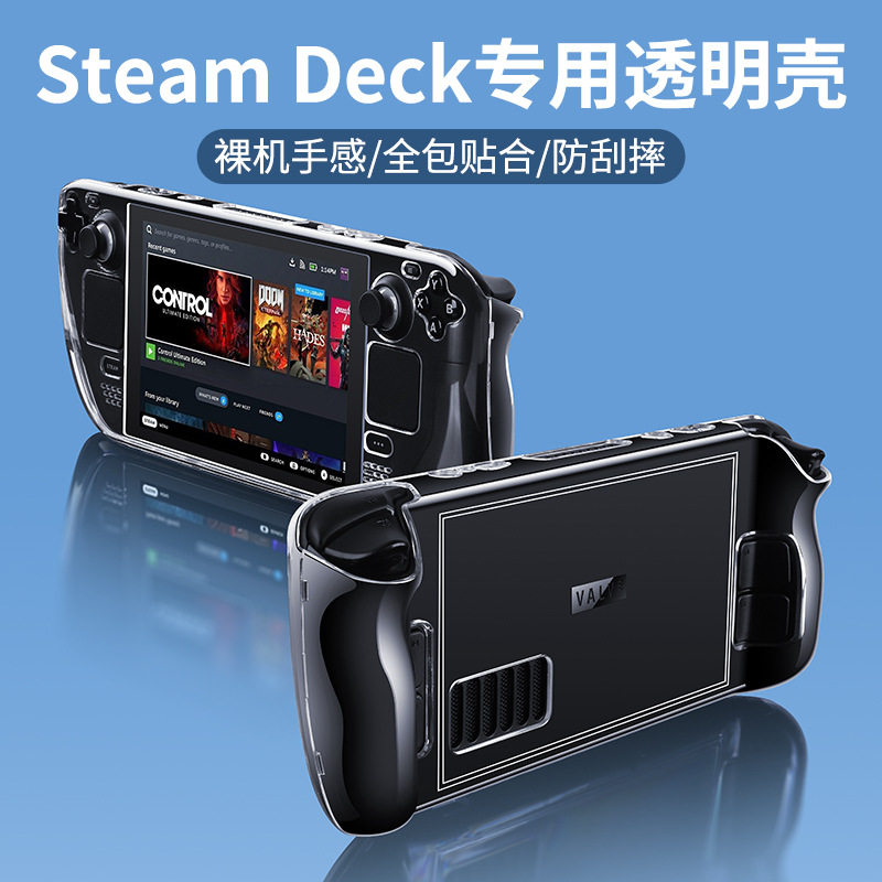 steamdeck保护壳steamdeck后壳图片