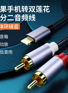 双莲花音频线一分二3.5mm苹果16手机连接功放音箱低音炮音响转接线rca插头iPhone131415输出入转换器AV连接线