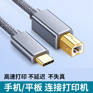 手机链接打印机线适用oppo小米vivo华为直连平板连接打印机线惠普三星佳能兄弟联想type c笔记本数据线转换器