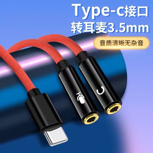 手机Typec转3.5母一分二转接头线