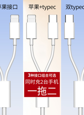 一拖二数据线二合一快充66W适用苹果华为小米双头typec安卓多头tpc手机1分2加长车载usb两用6A充电器线