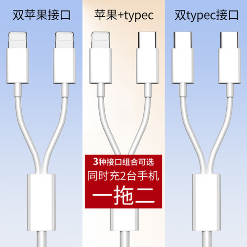 适用于苹果华为一拖二数据线