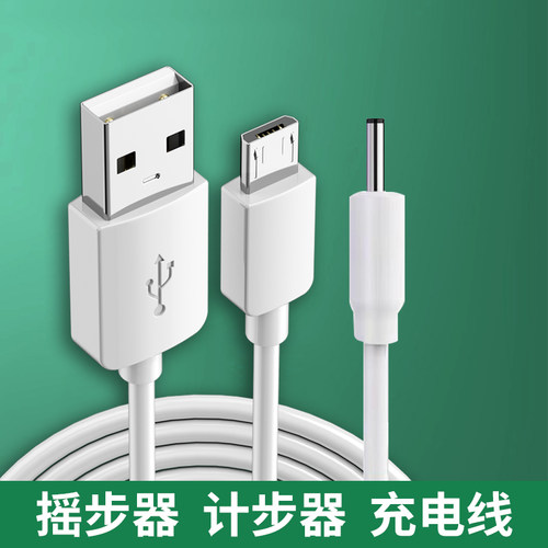 手机摇步器计步器刷步器充电器线自动摇摆器圆头孔充电线USB充电电源摇步数刷步数走步神器摇摆器数据线