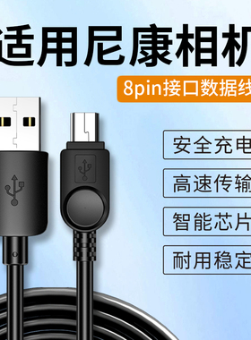 适用尼康相机数据线d7100 d5200 d3200 d7200 s2500 s2600单反数码mini8pin电源线d5100充电器传输线usb