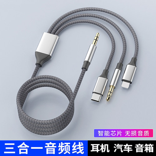 适用苹果华为合一aux音频线
