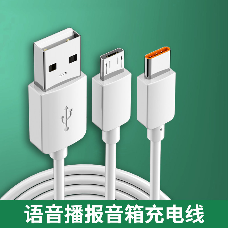 收钱语音播报器加长充电线适用支付宝微信二维码收款音箱数据线USB扁圆接口无线蓝牙小音响充电器电源连接线