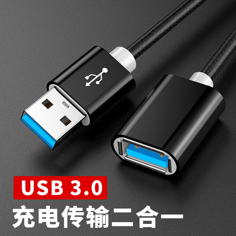 USB3.0公母头延长线加长3米2m数据线转换器UBS连电脑笔记本连接无线网卡电视投影仪硬盘U盘车载充电转接头 3C数码配件 数据线 原图主图