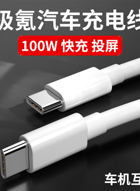 适用ZEEKR极氪001 009 007车载数据线PD100W快充充电器线适用苹果华为投屏导航双头Typec后排插座配件USB中控