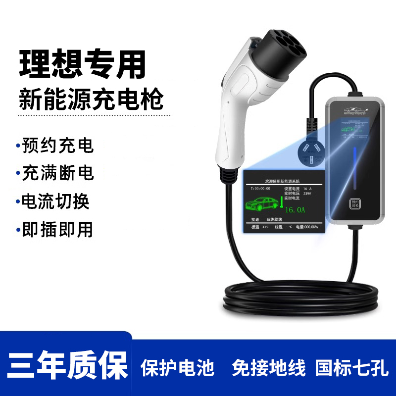 适用理想ONEL9L8L7新能源户外随车充电枪充电桩家用快充便携充电