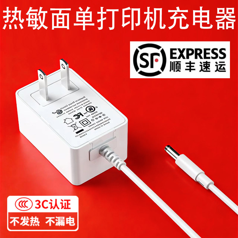 顺丰包邮适用启锐汉印快麦得力TSC芯烨佳博兄弟热敏电子条码面单打印机充电器线5V9V24V圆孔电源适配器电源线