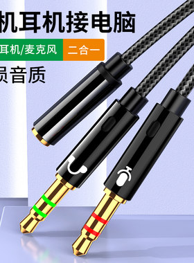 电脑耳机转接头线麦克风二合一