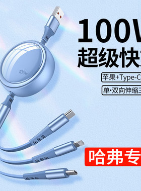 适用哈弗F5 F7x H6S H7 H9 H4 M6汽车载一拖三快充数据线USB拉伸缩三合一充电器线适用苹果华为后排插座配件