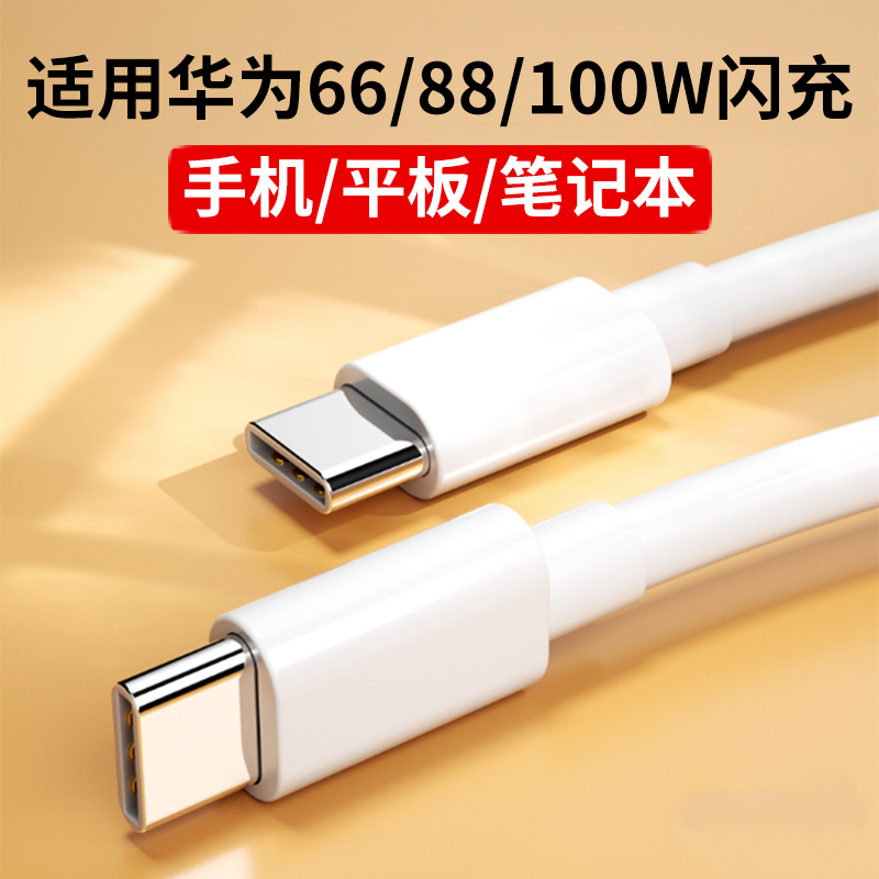 适用华为pd100w双头typec数据线