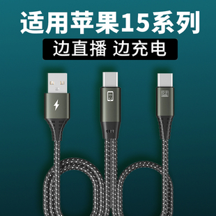 适用苹果15 pro max直播线手机otg声卡线typec接口3.5mm圆孔二合一边直播边充电数据线加长3米音频线 iPhone