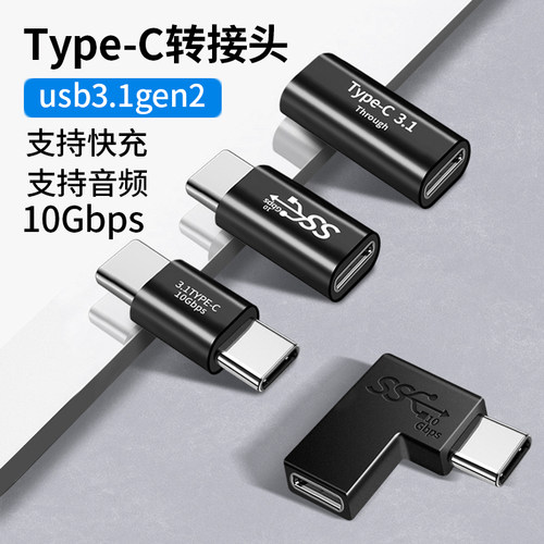 Type-c全功能转接头公母转换