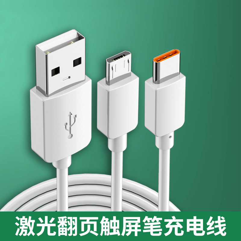 多媒体激光翻页触屏笔充电器线遥控笔投影笔翻页器PPT翻阅笔USB数据线安卓typec快充